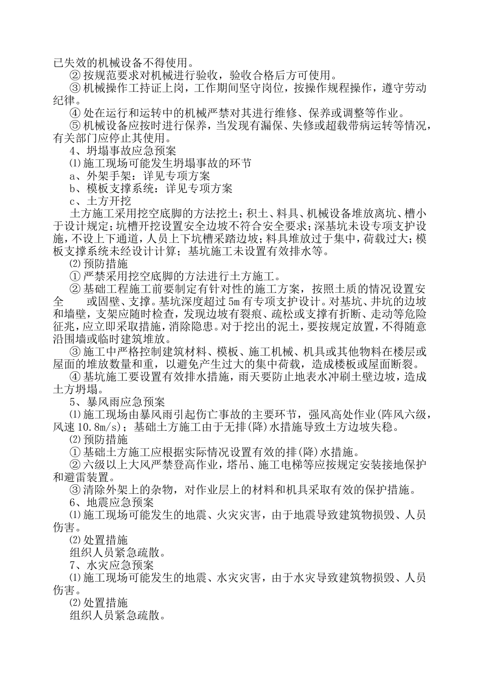 工程质量安全事故应急预案_第3页