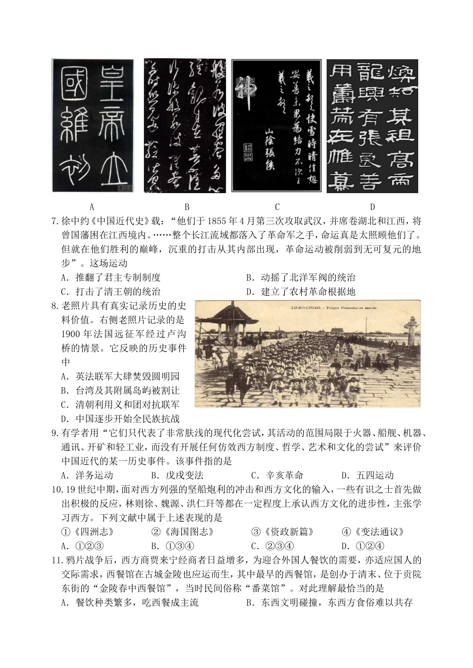 中学高二年级历史学业水平测试模拟试卷_第2页