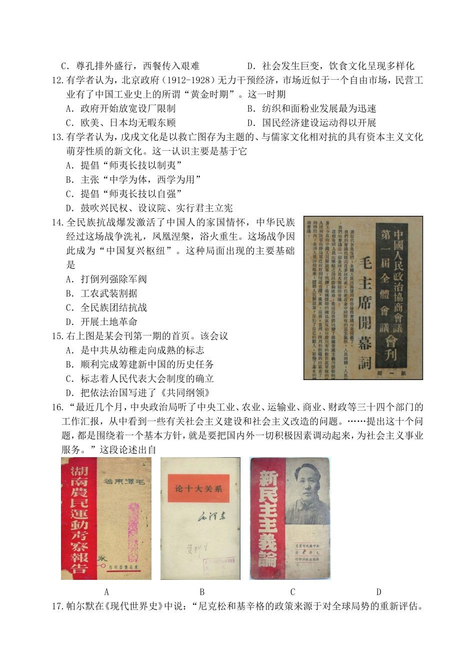 中学高二年级历史学业水平测试模拟试卷_第3页