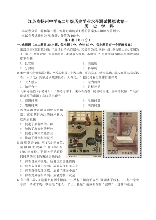 中学高二年级历史学业水平测试模拟试卷