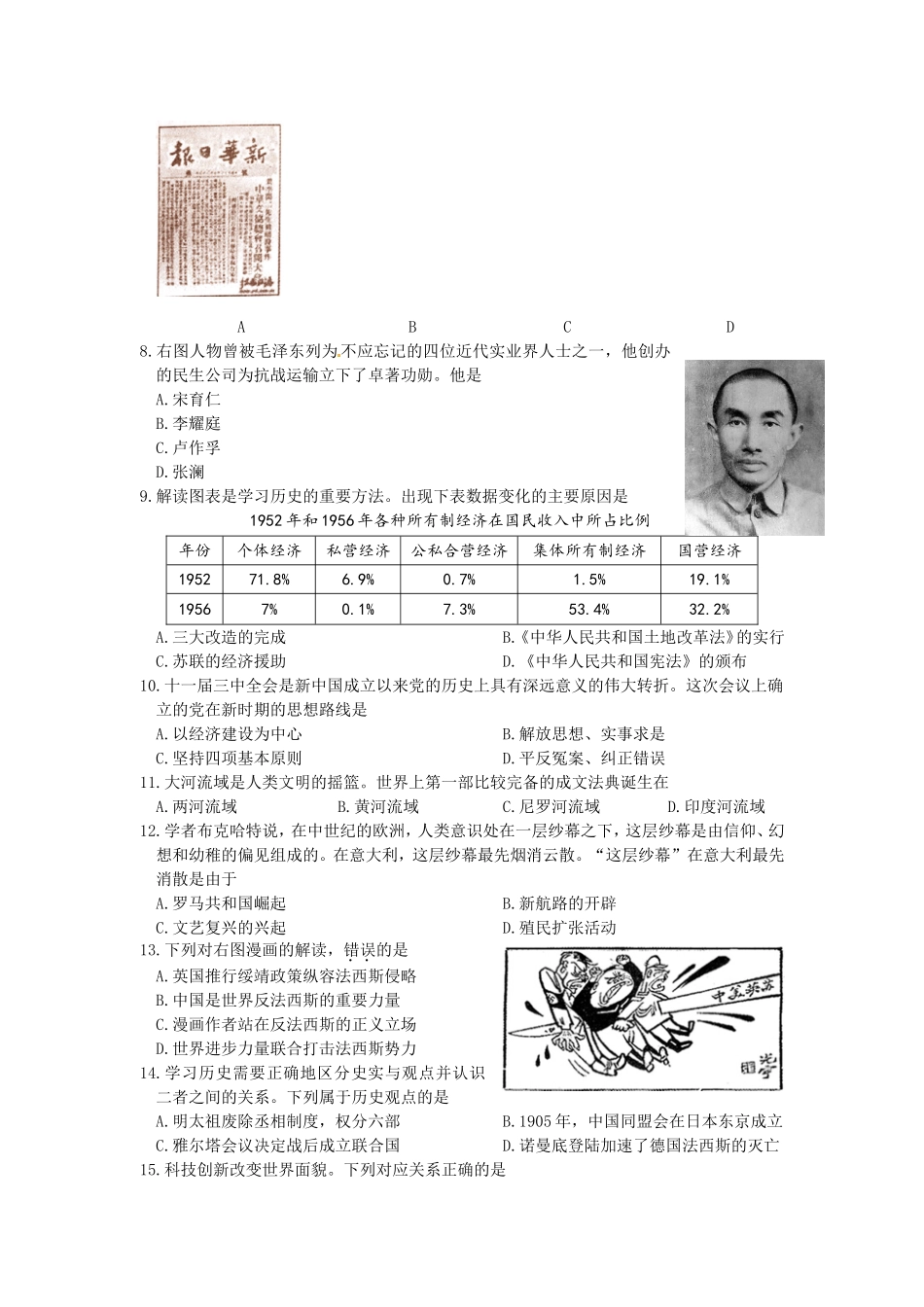 初中毕业生暨高中招生考试历史试题_第2页