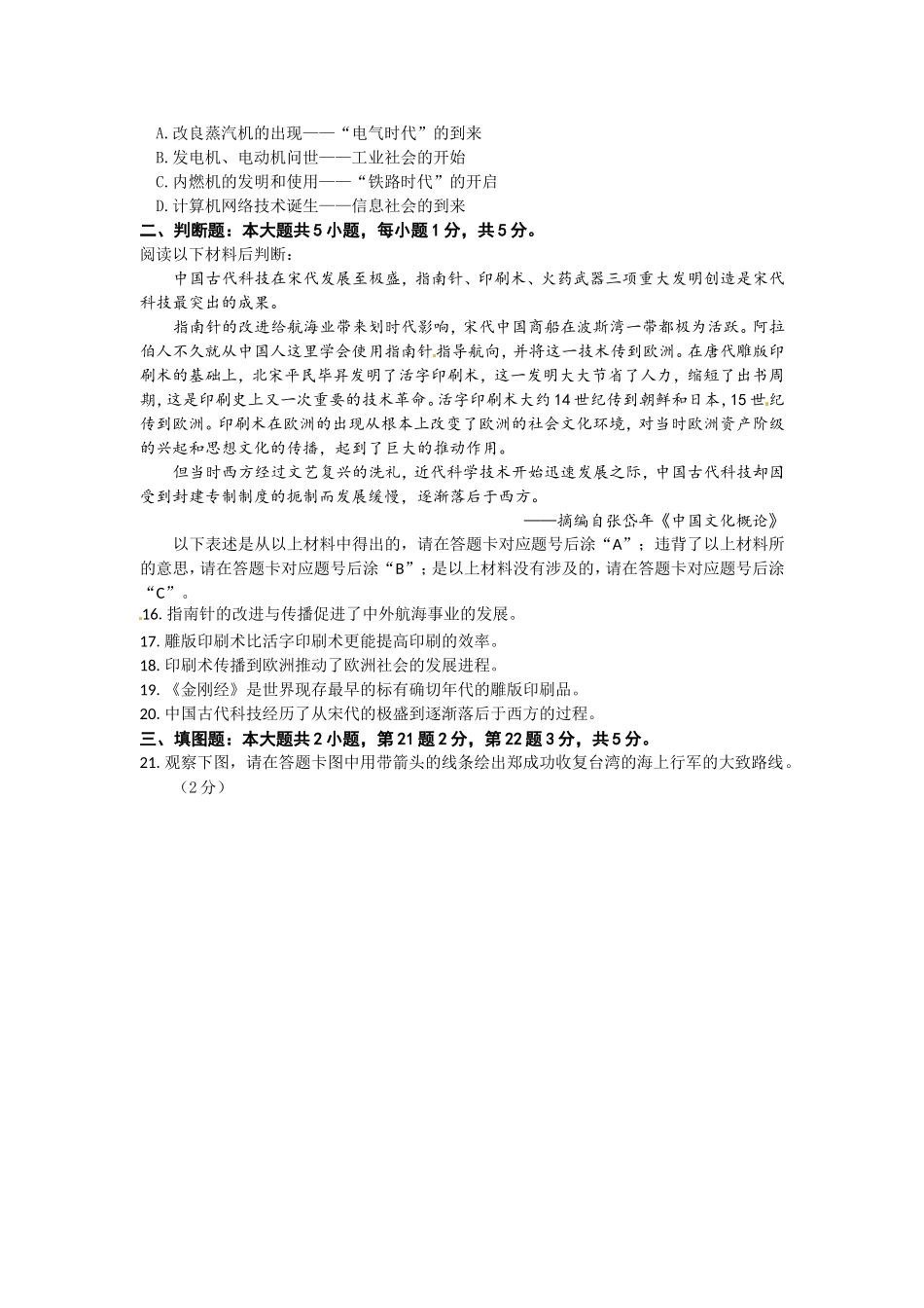 初中毕业生暨高中招生考试历史试题_第3页