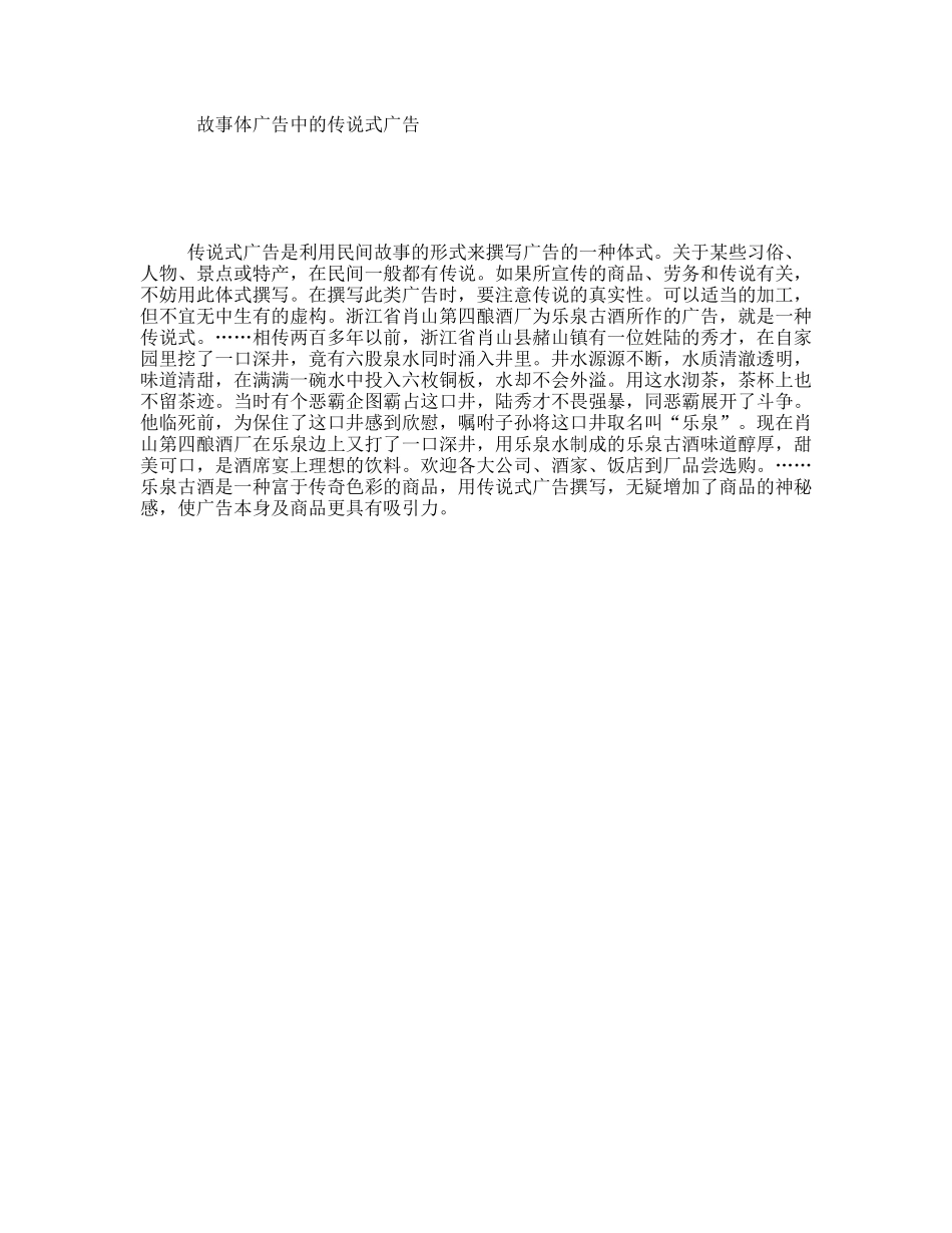 故事体广告中的传说式广告_第1页