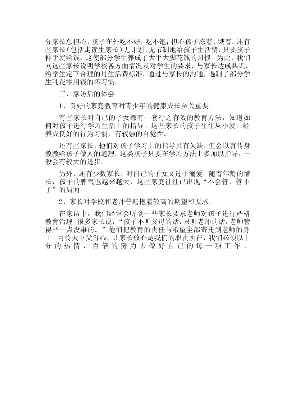 中学暑假家访工作总结_第2页