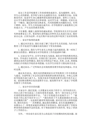 中学暑假家访工作总结
