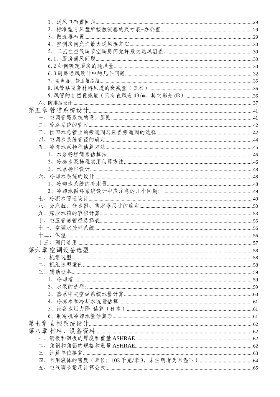 中央空调设计参考规范及标准_第2页