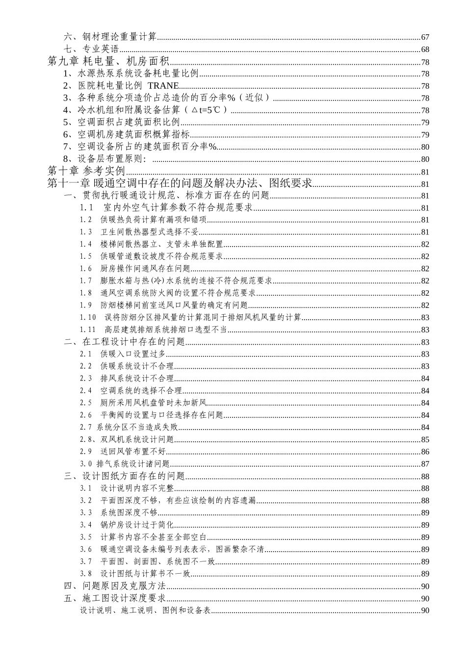 中央空调设计参考规范及标准_第3页