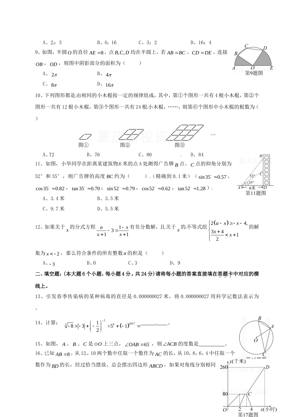 重庆南开中学初九年级（下）阶段测试（一）数学试题_第2页