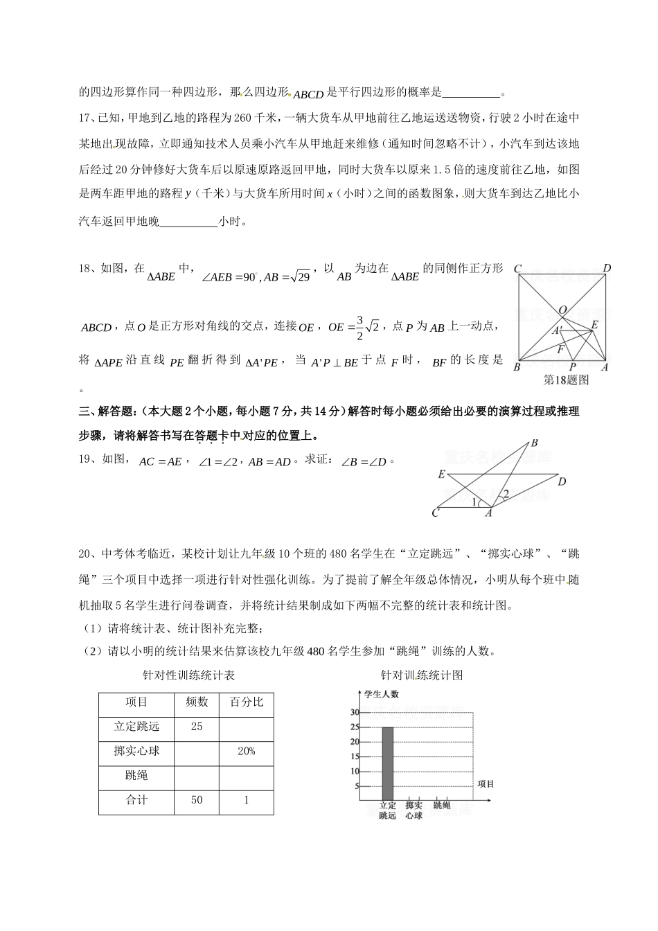 重庆南开中学初九年级（下）阶段测试（一）数学试题_第3页