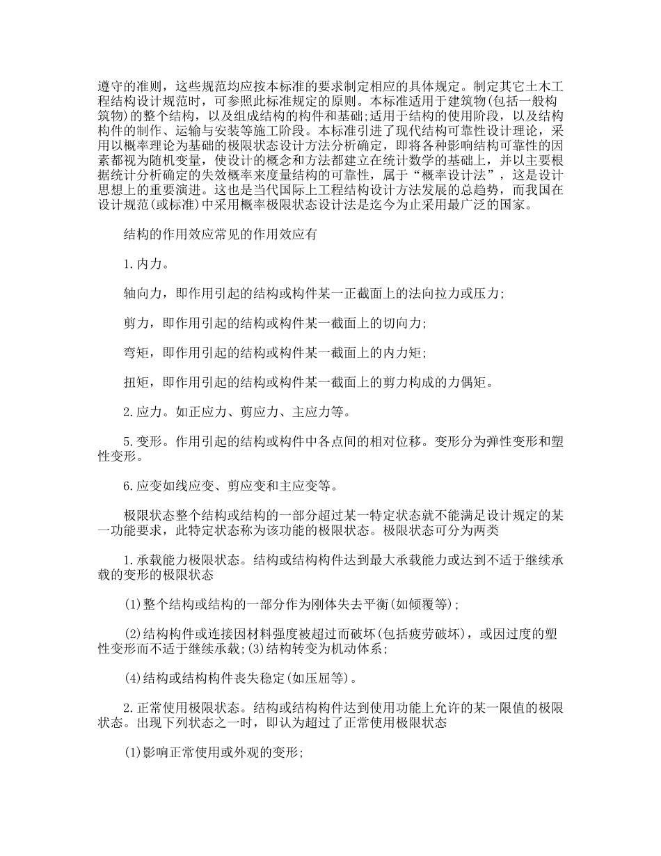 建筑工程毕业设计开题报告_第2页