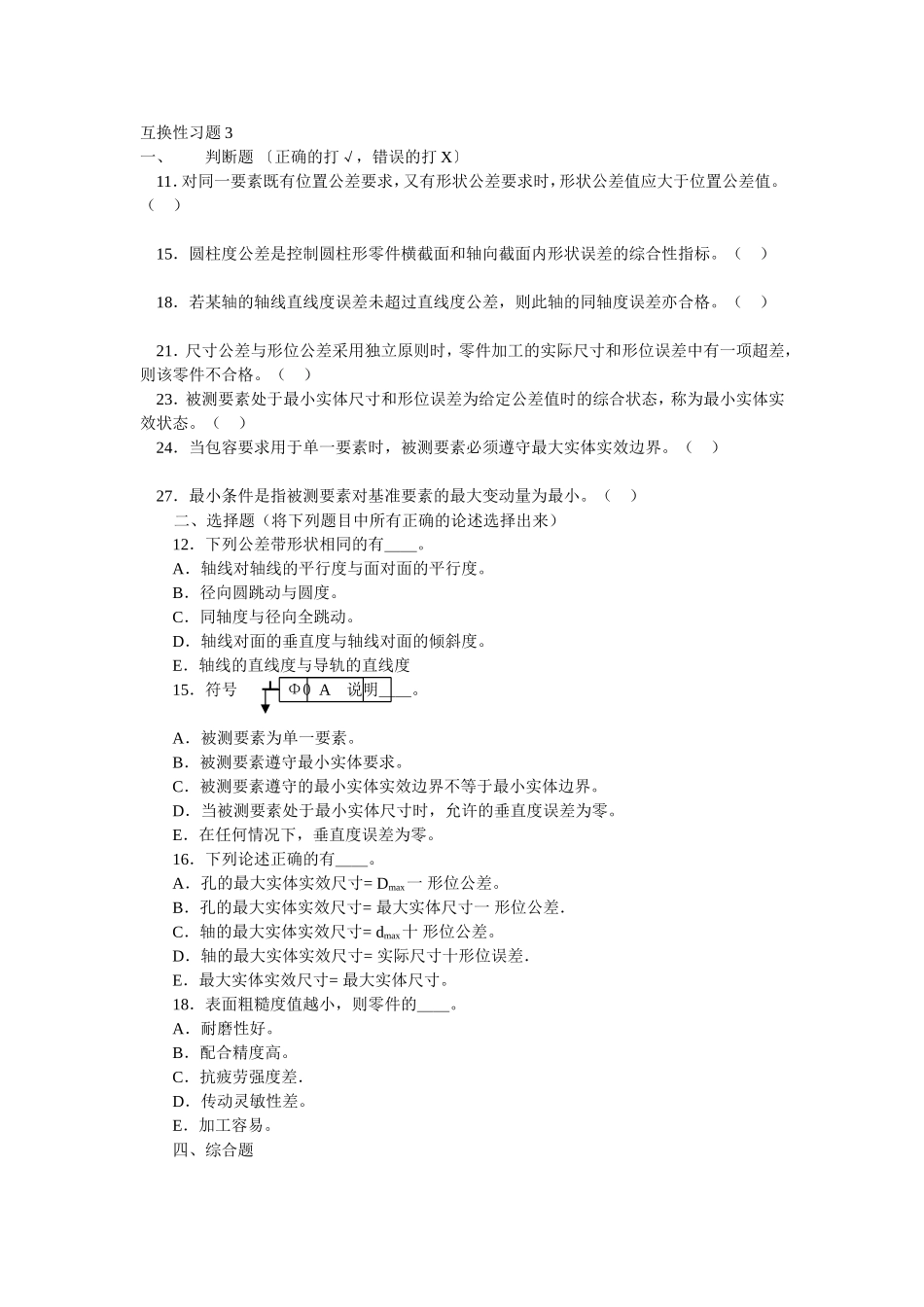 公差 习题测试练习题_第1页