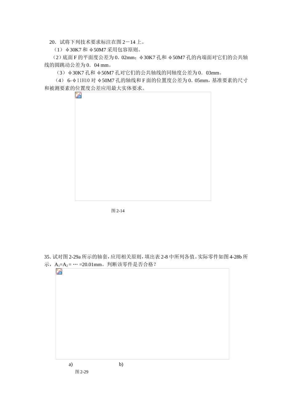 公差 习题测试练习题_第2页