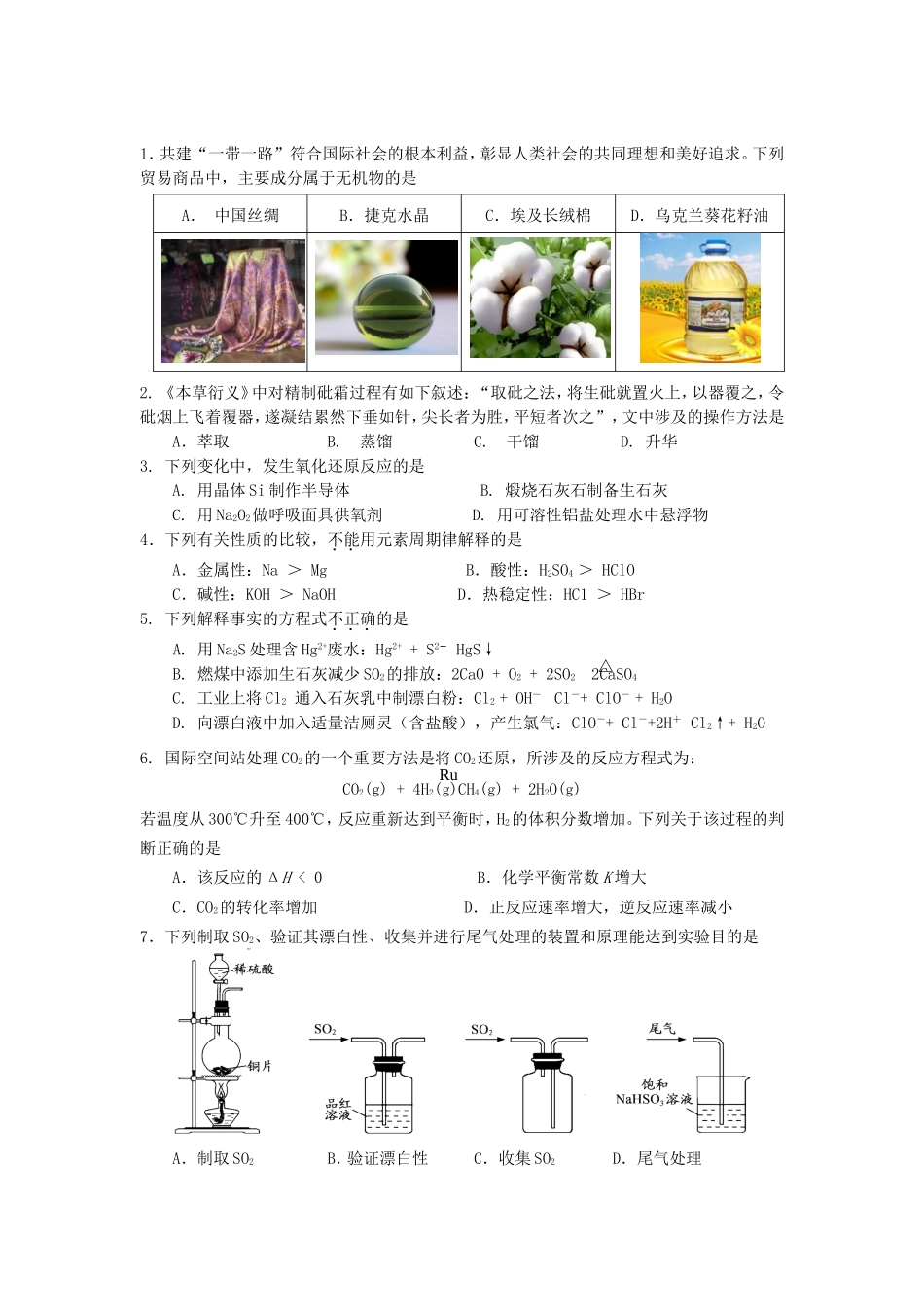 共建“一带一路”符合国际社会的根本利益测试题_第1页