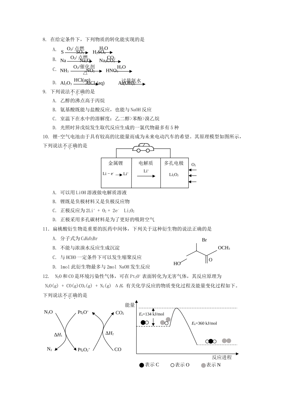 共建“一带一路”符合国际社会的根本利益测试题_第2页
