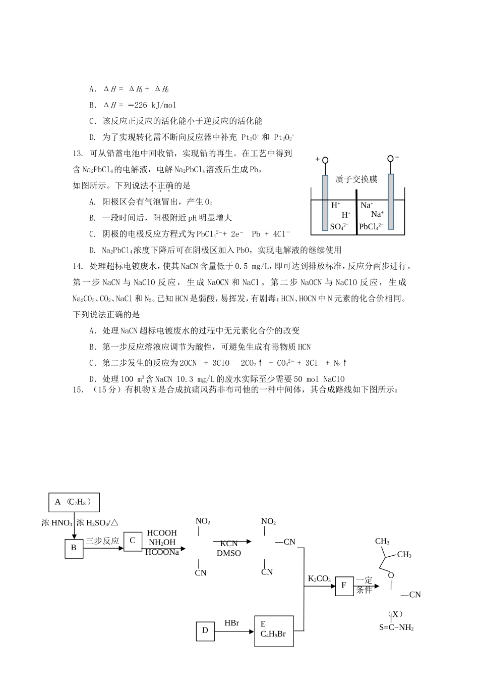 共建“一带一路”符合国际社会的根本利益测试题_第3页