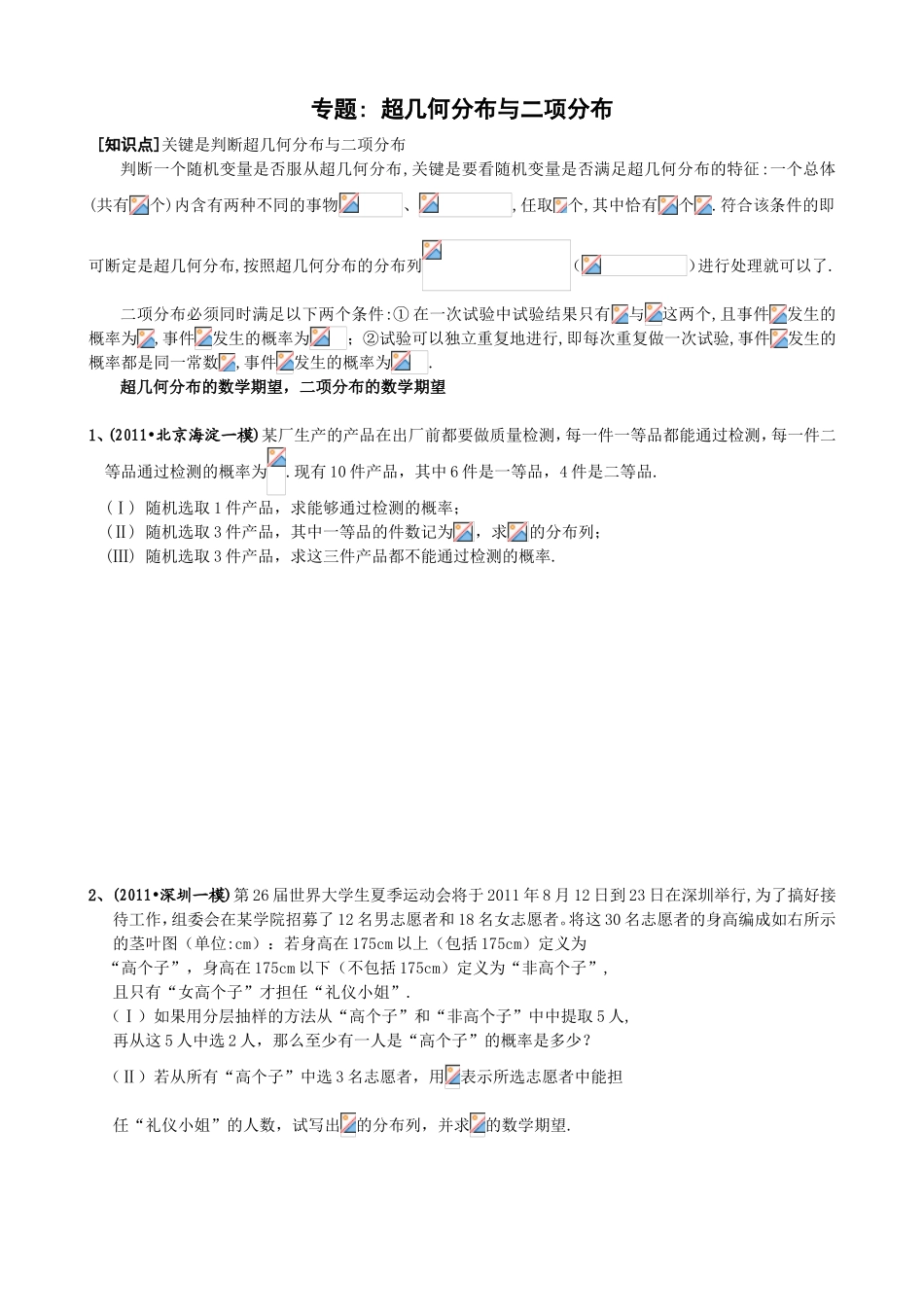 专题 超几何分布与二项分布专题练习题_第1页