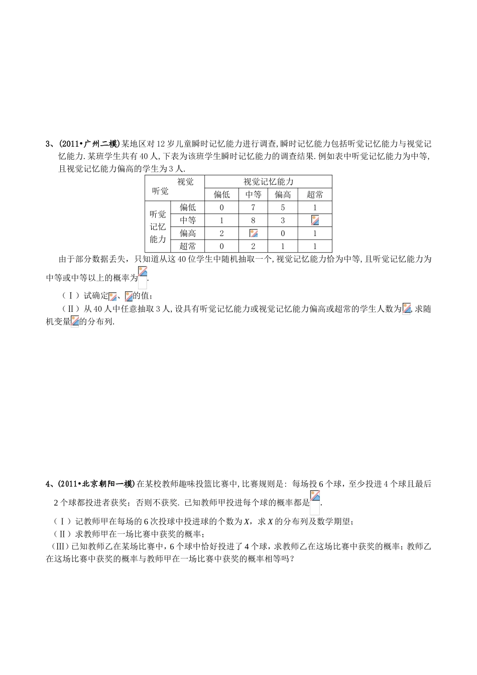 专题 超几何分布与二项分布专题练习题_第2页