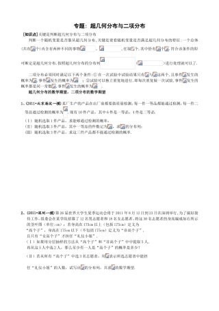 专题 超几何分布与二项分布专题练习题