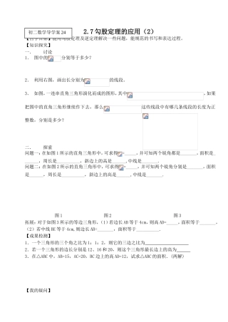 勾股定理的应用 初二数学导学案
