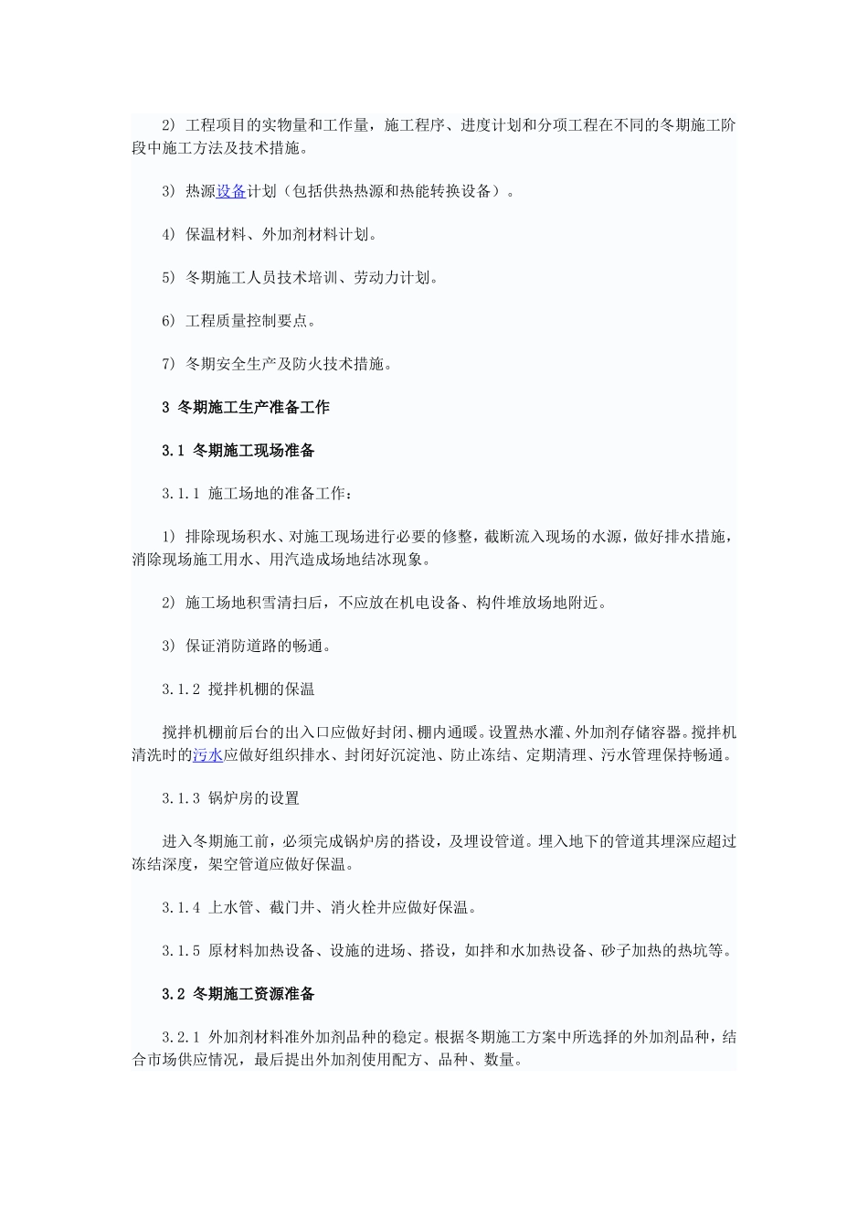 建筑工程冬季施工方案_第2页