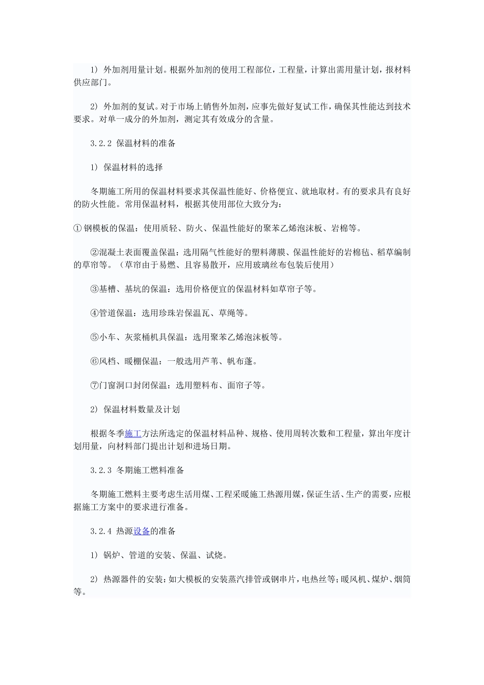 建筑工程冬季施工方案_第3页