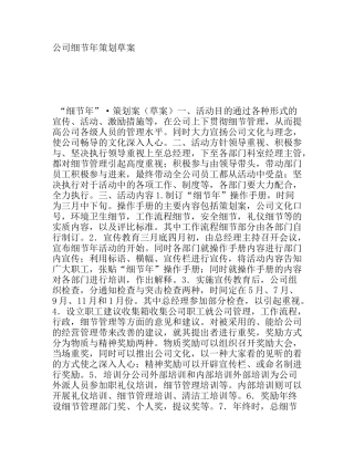 公司细节年策划草案