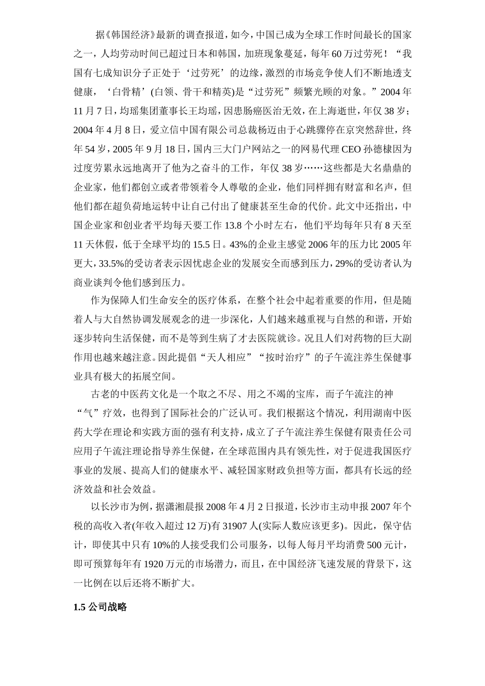 子午流注养生保健有限责任公司养生指南_第2页