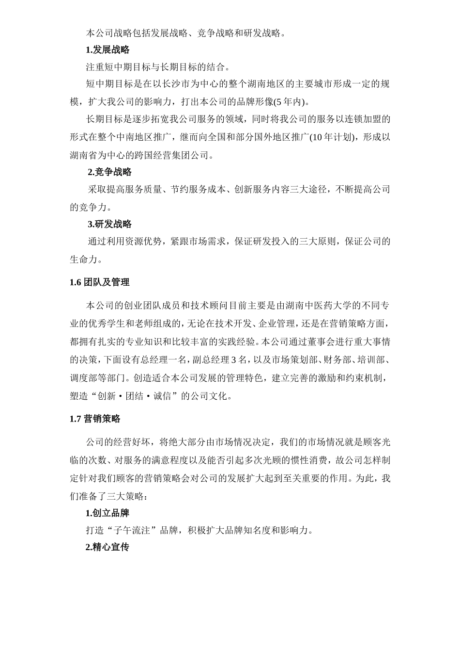 子午流注养生保健有限责任公司养生指南_第3页