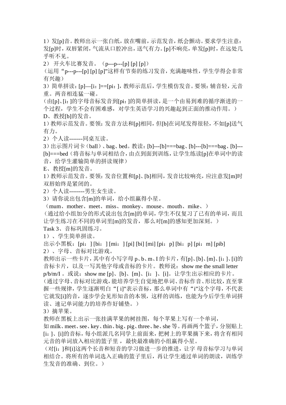 初中英语语音教学案例_第2页