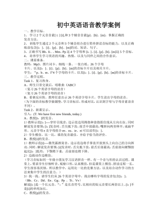 初中英语语音教学案例