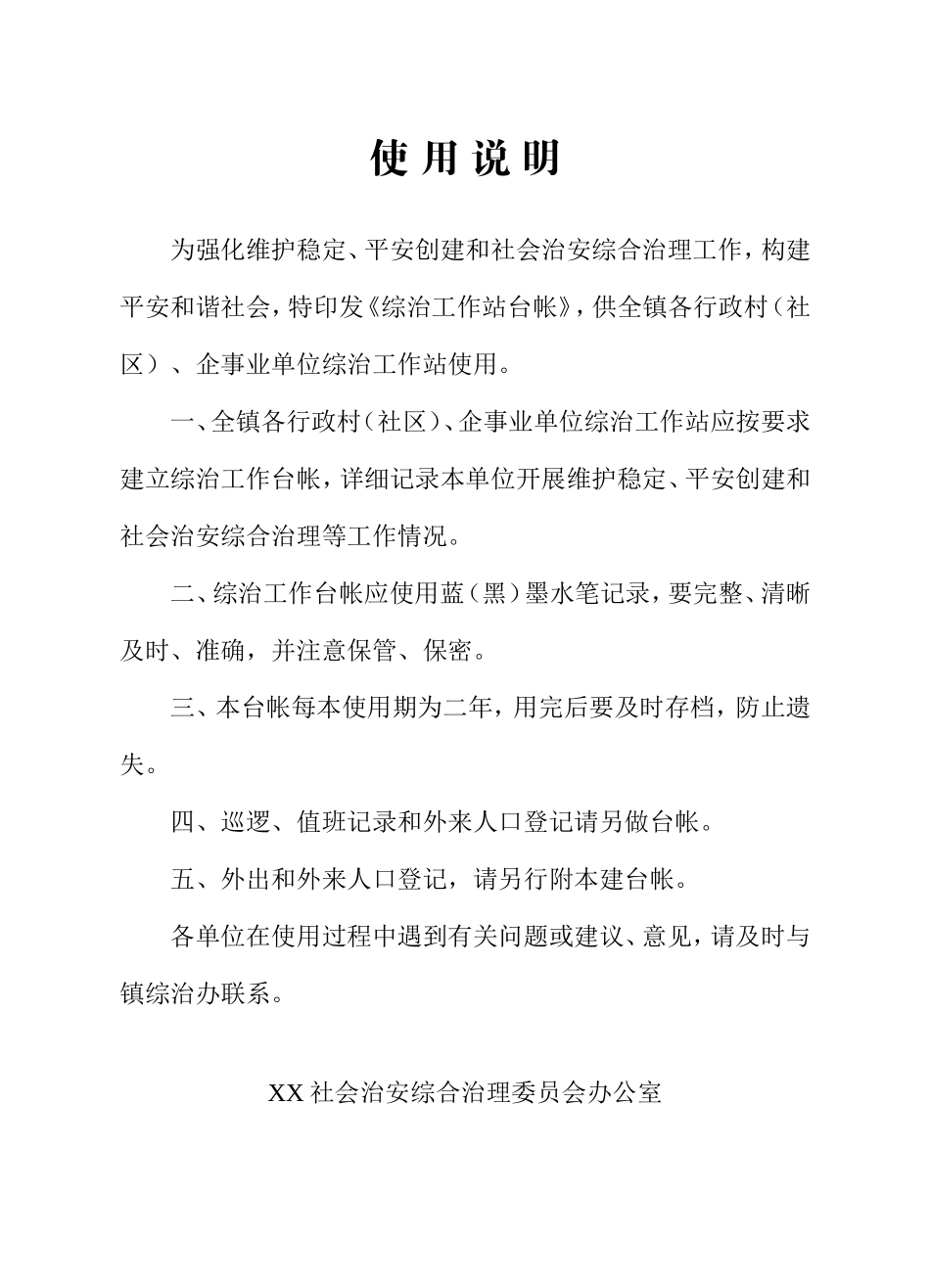 综治工作基础台帐_第2页