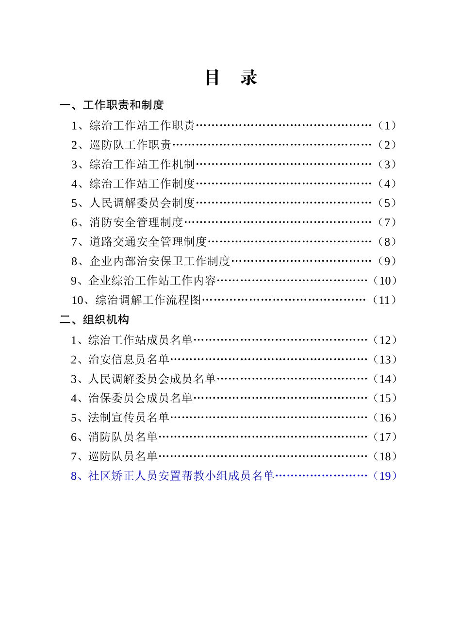 综治工作基础台帐_第3页