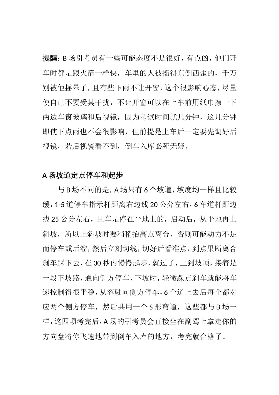 广州岑村科目二AB场考试心得_第3页
