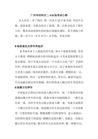 广州岑村科目二AB场考试心得