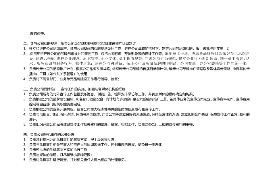 公司品牌部职能职责手册_第2页