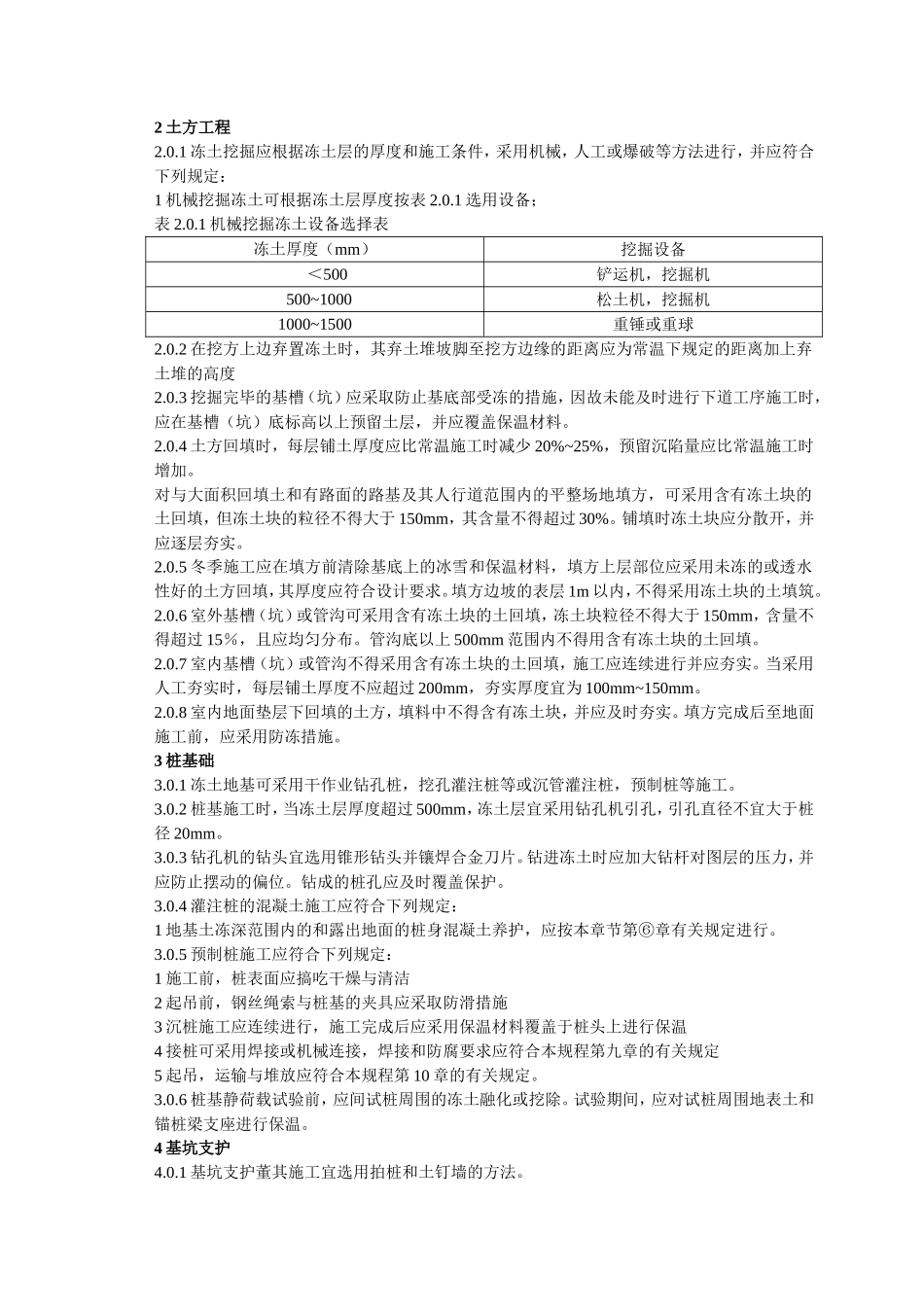 建筑工程冬期施工规程_第3页