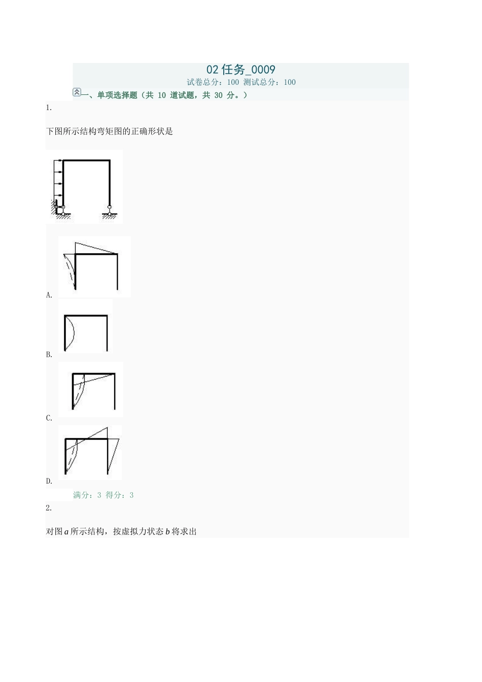 构弯矩图测试题_第1页
