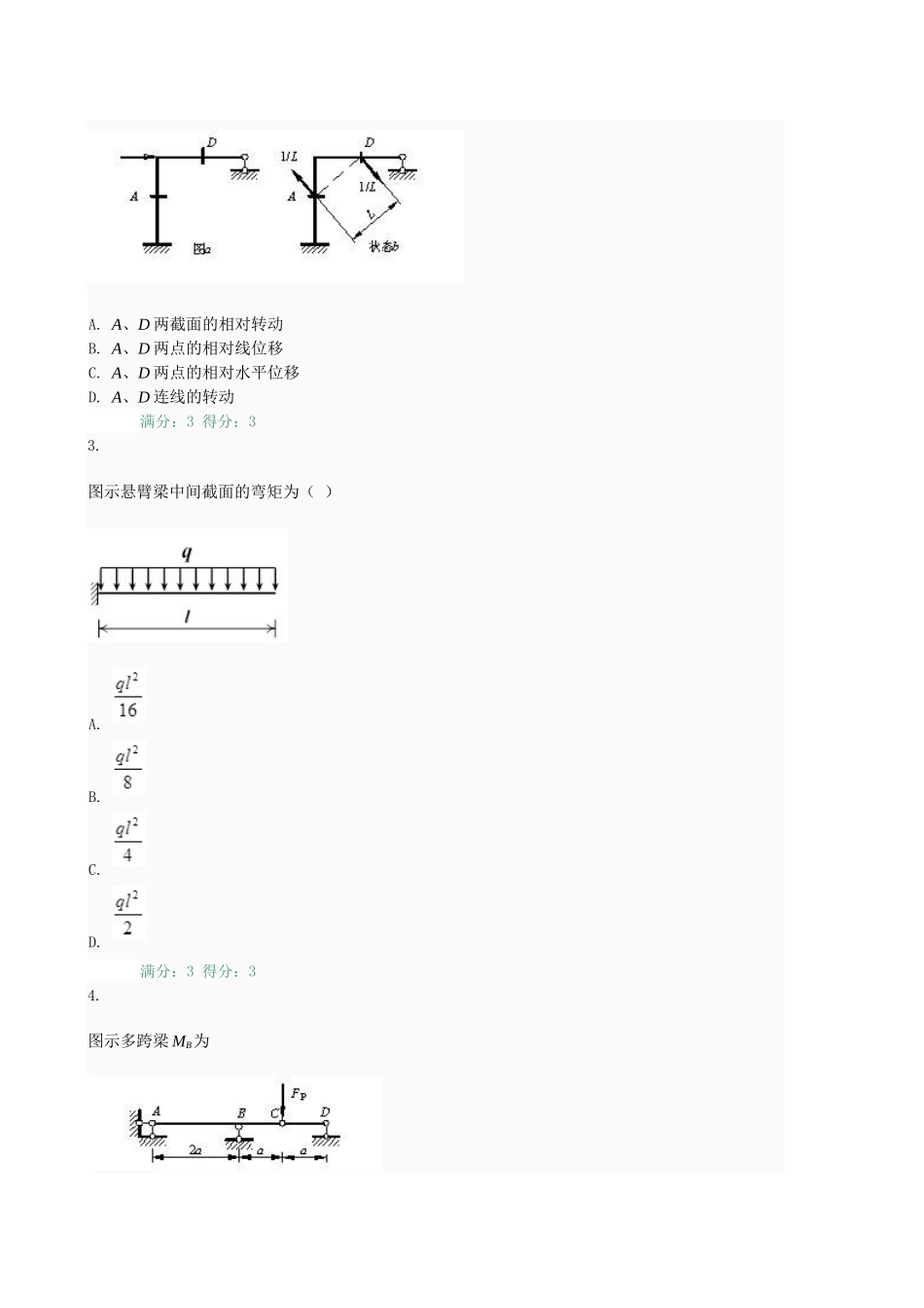 构弯矩图测试题_第2页