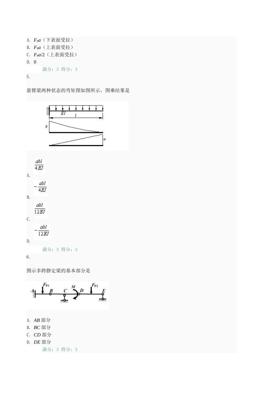 构弯矩图测试题_第3页