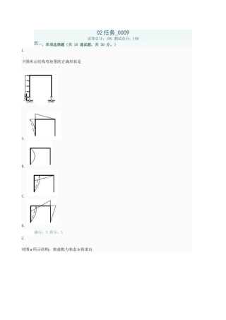 构弯矩图测试题