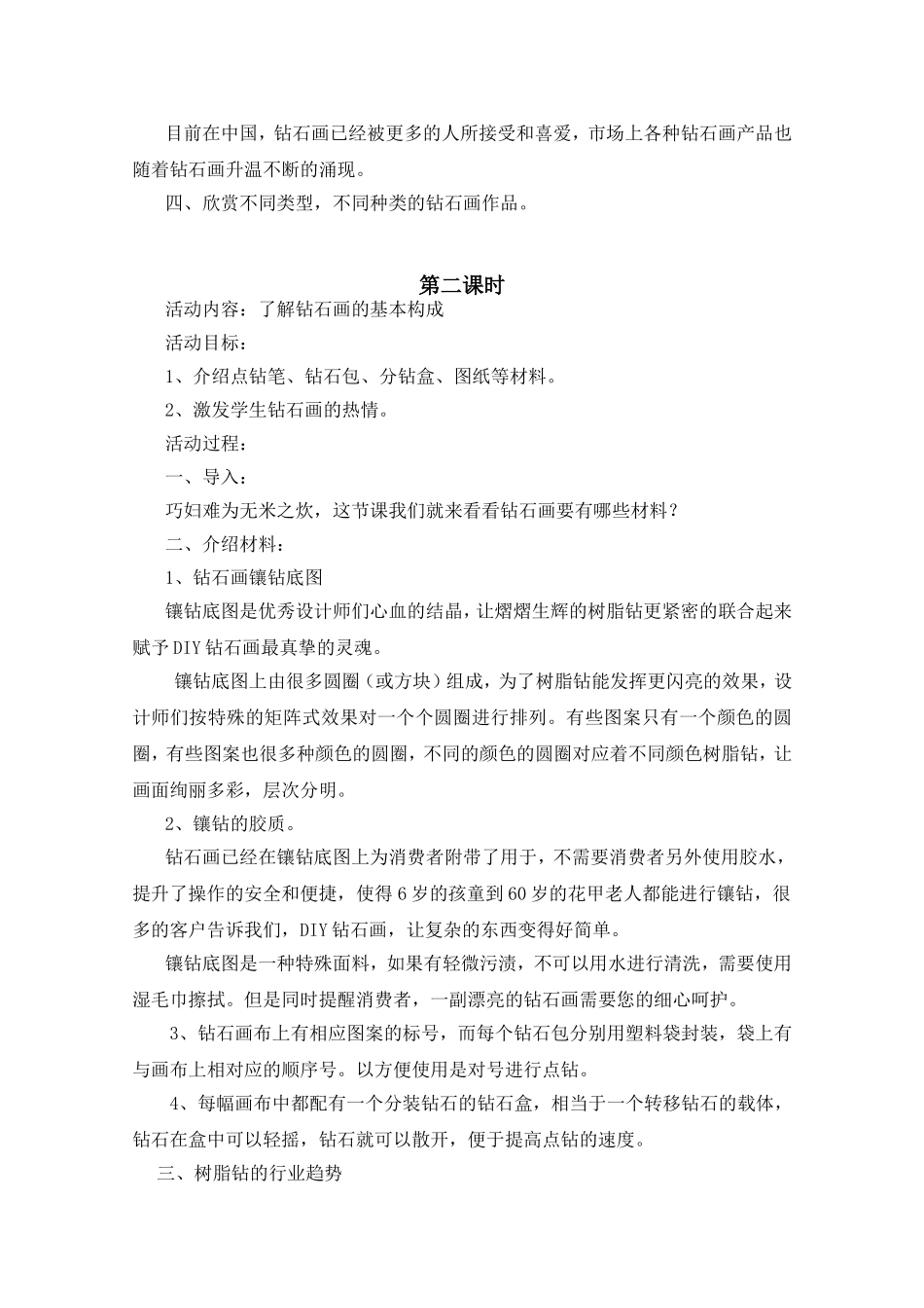 钻石画兴趣活动社团教案_第2页