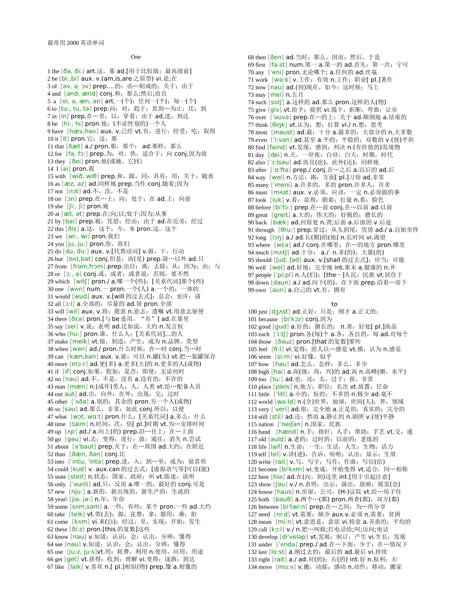 最常用2000英语单词_第1页