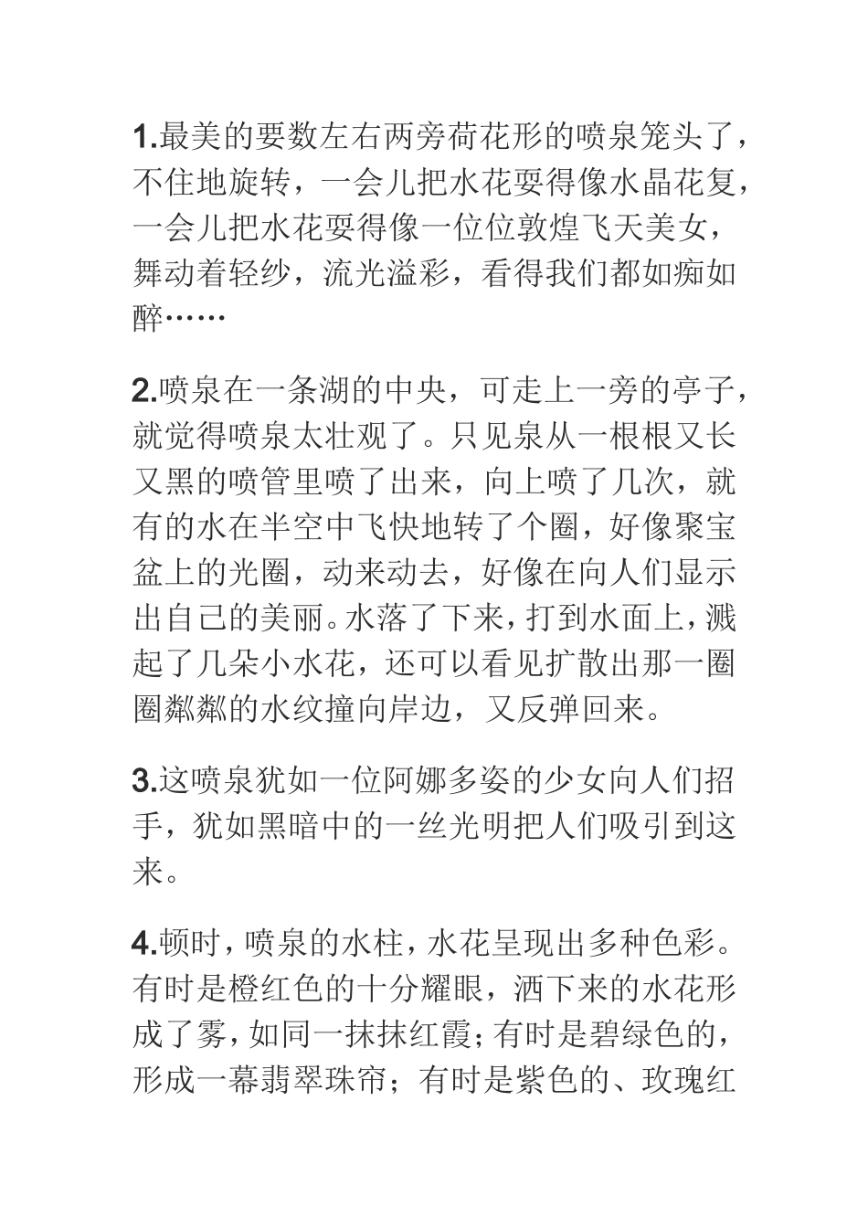 关于各类喷泉的优美词语_第1页