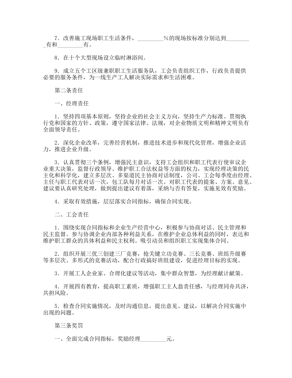 建筑工程公司集体合同_第2页