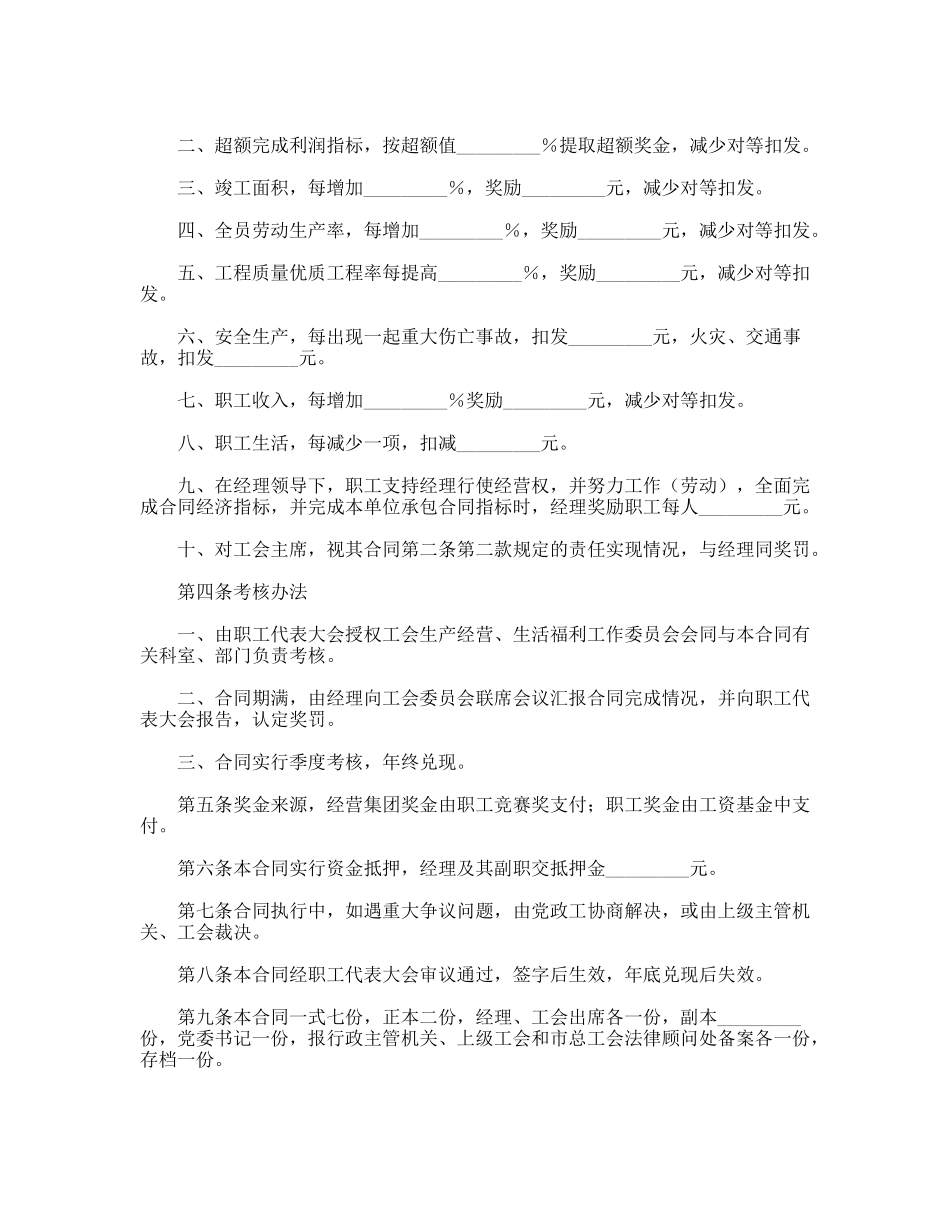 建筑工程公司集体合同_第3页