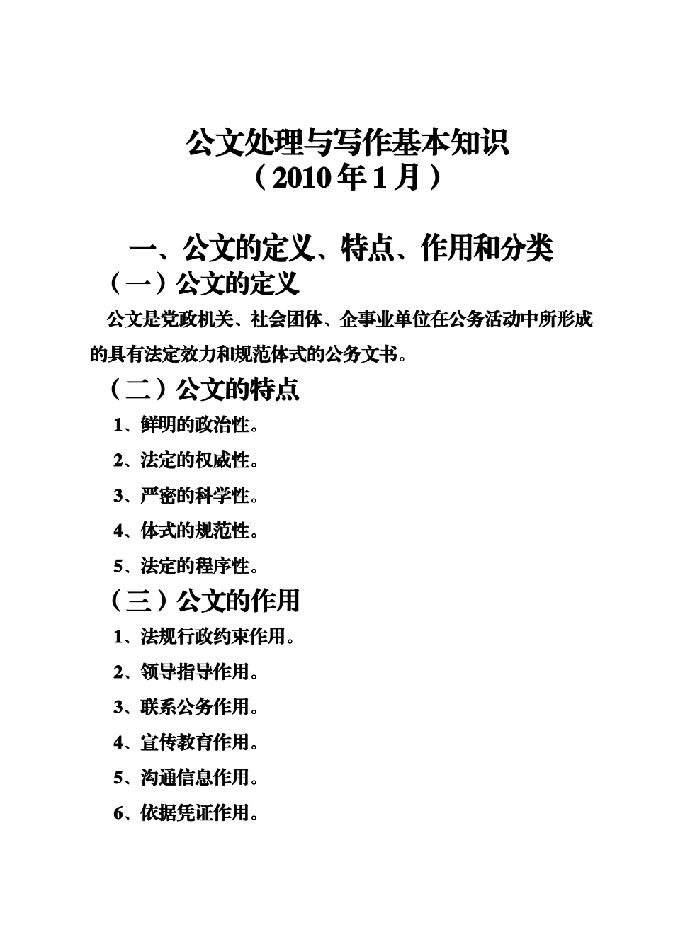 公文处理与写作基本知识_第1页