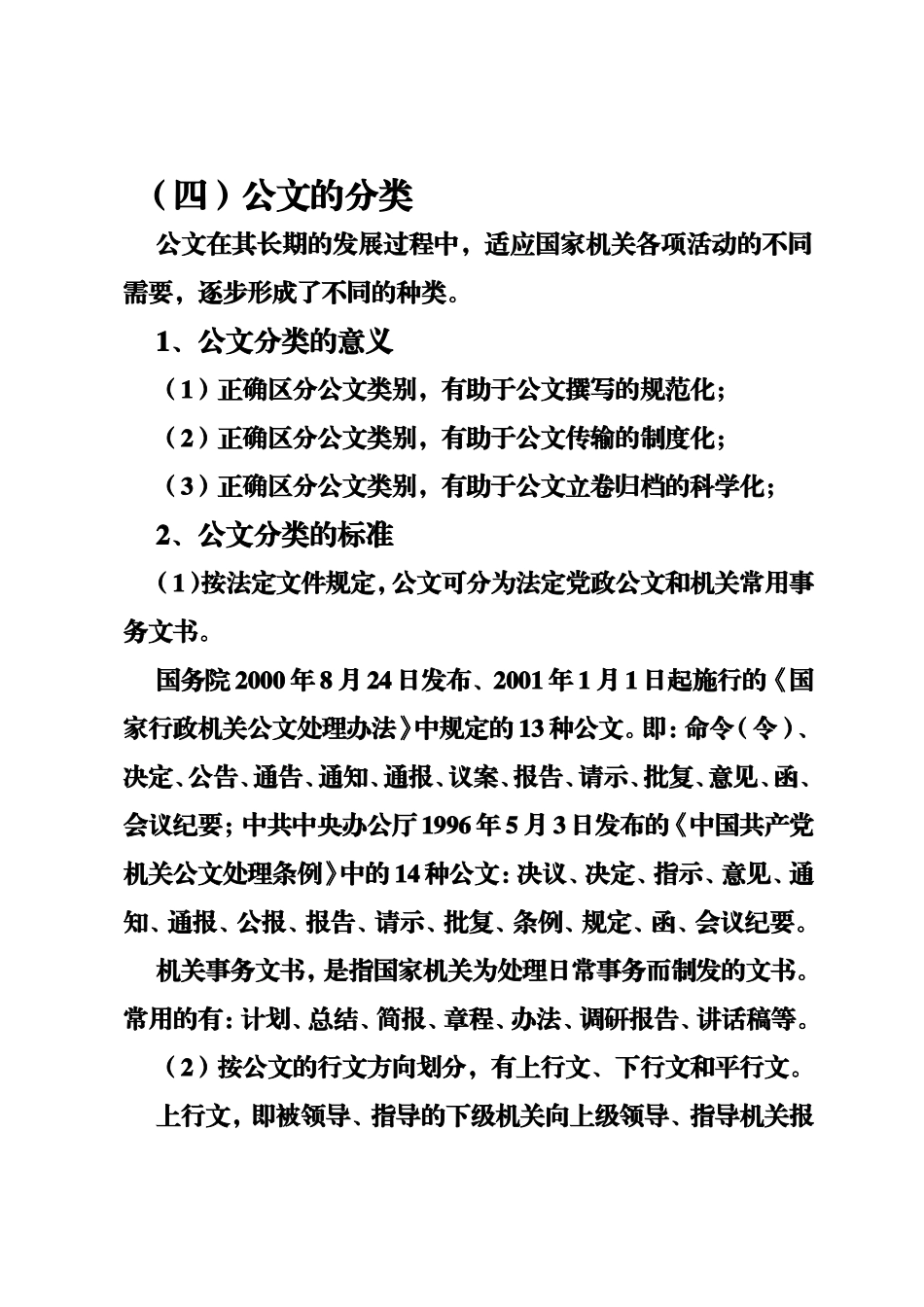 公文处理与写作基本知识_第2页