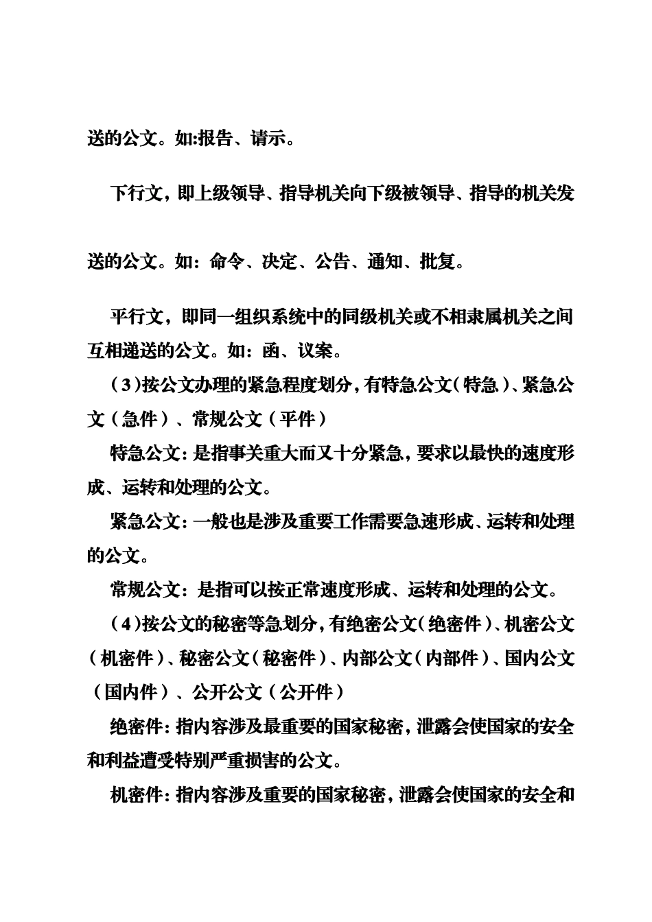 公文处理与写作基本知识_第3页
