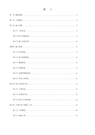 公园西路工程施工组织设计