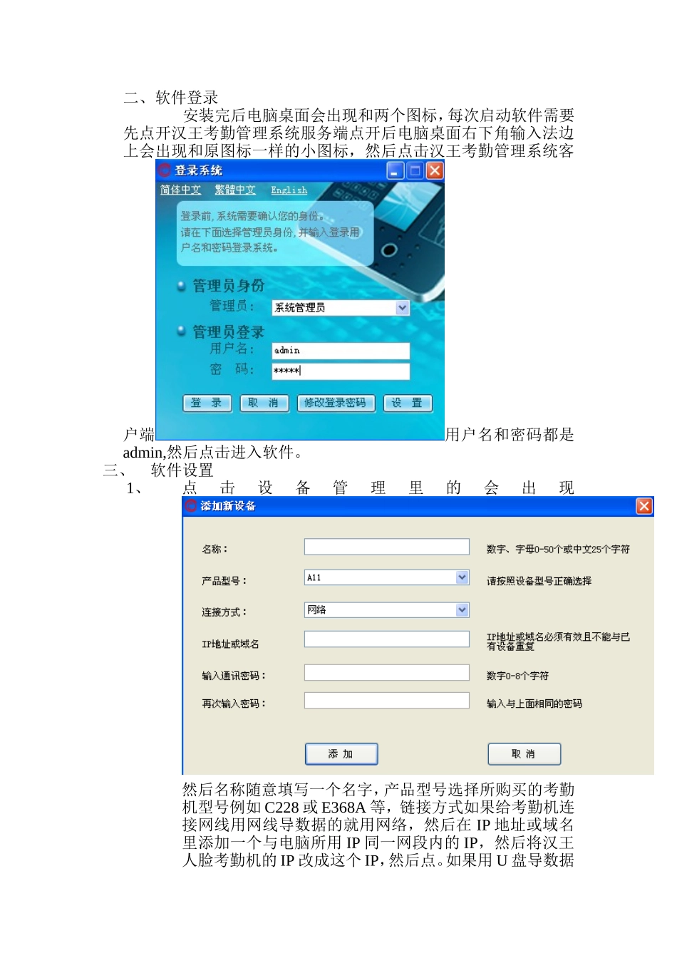 汉王人脸考勤机软件操作流程_第3页